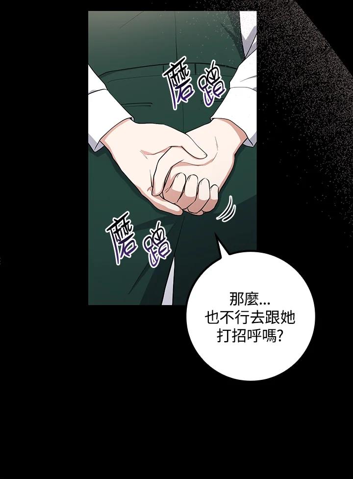 《完美演绎养女角色》第4话 第31页