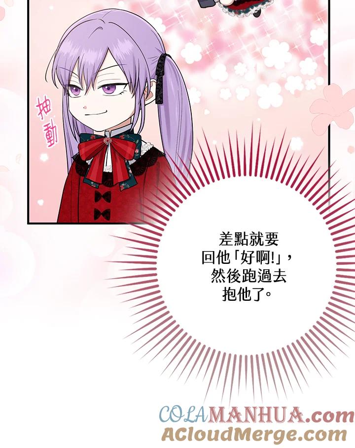 《完美演绎养女角色》第4话 第69页