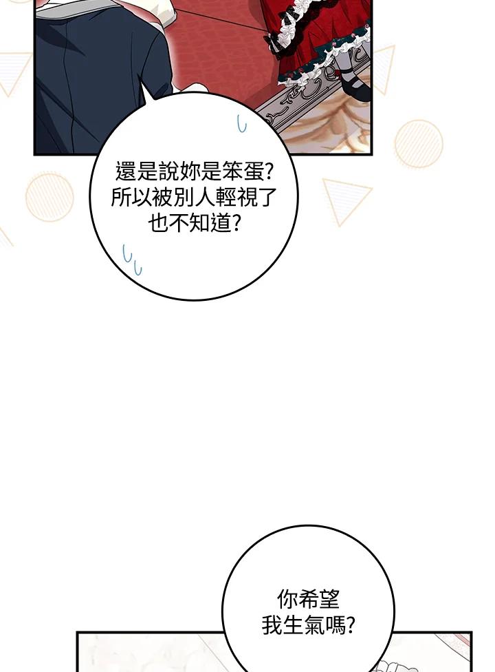 《完美演绎养女角色》第4话 第48页