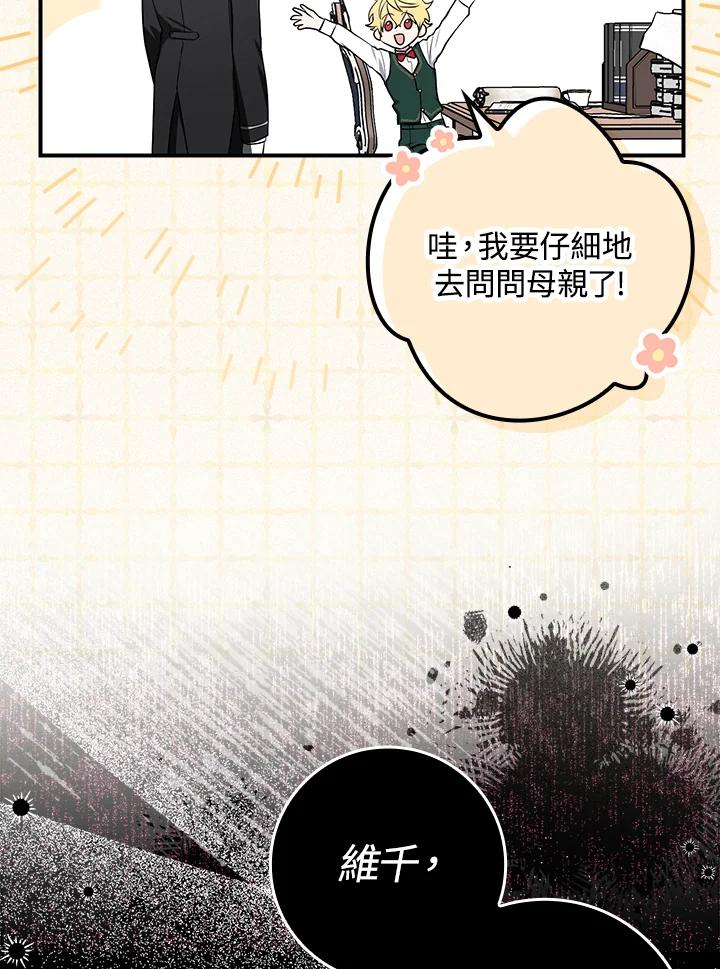 《完美演绎养女角色》第4话 第26页