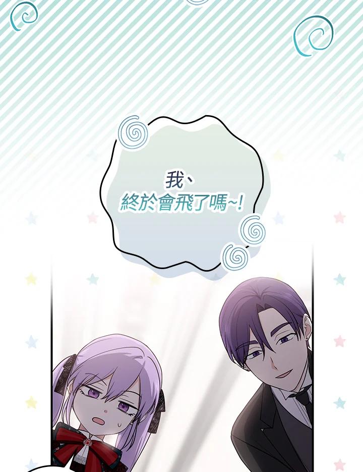《完美演绎养女角色》第4话 第107页