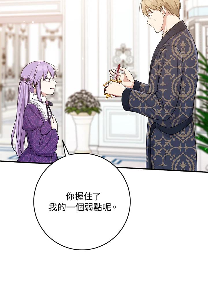 《完美演绎养女角色》第49话 第112页