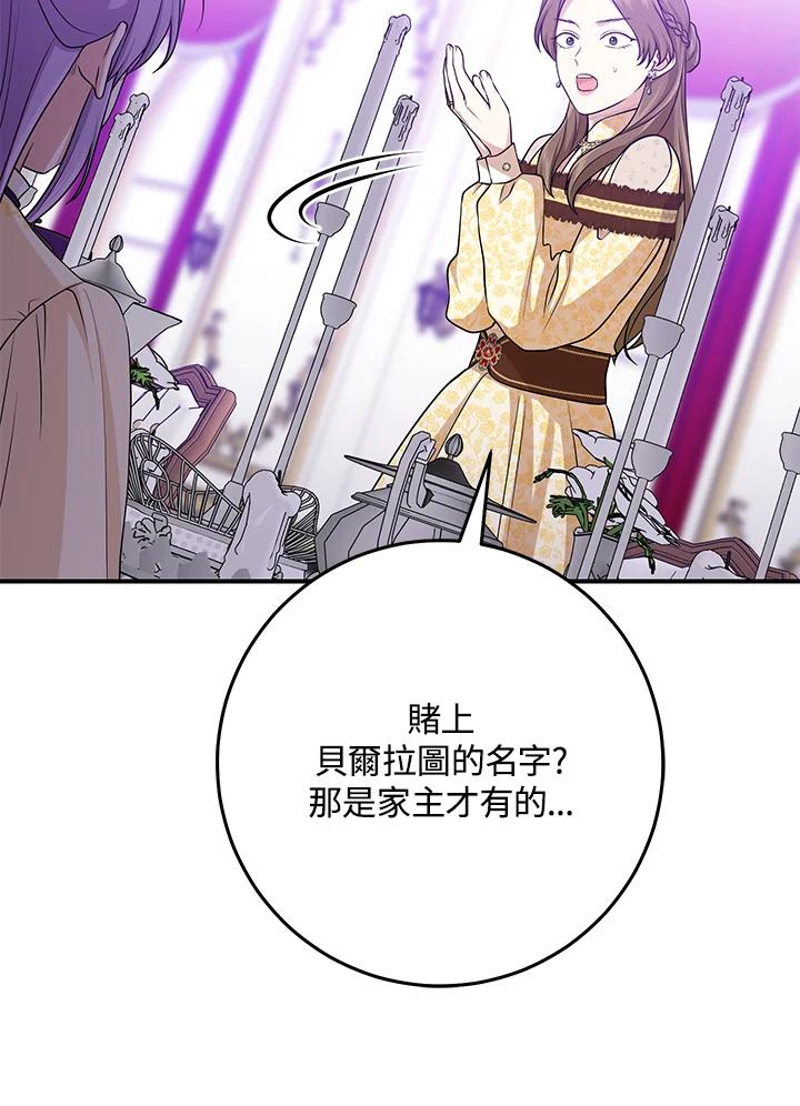 《完美演绎养女角色》第49话 第22页