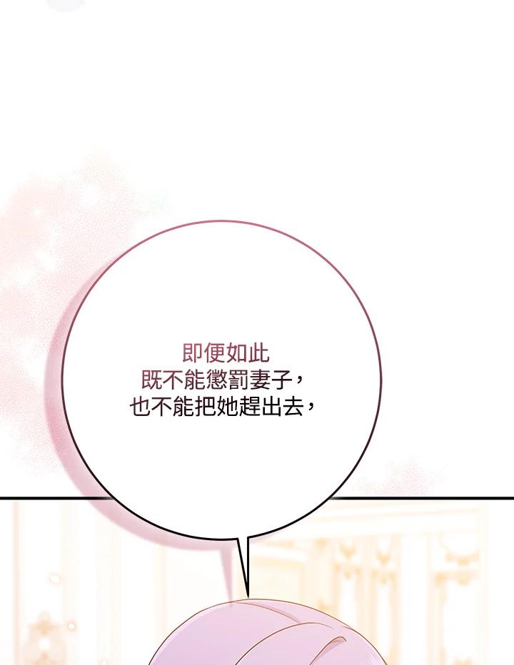《完美演绎养女角色》第49话 第86页