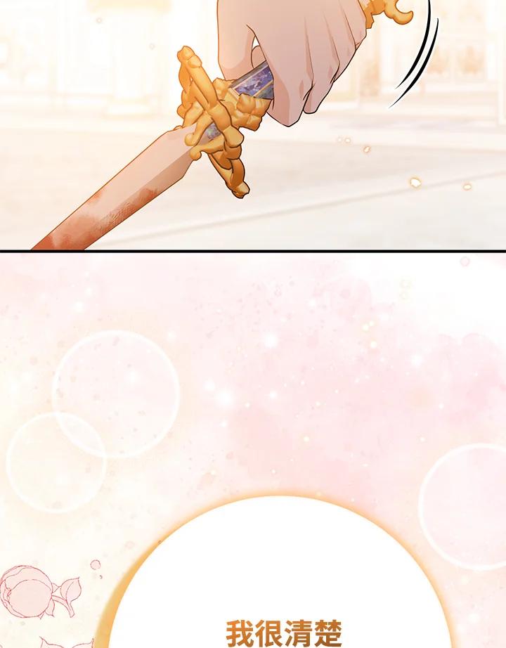 《完美演绎养女角色》第49话 第99页