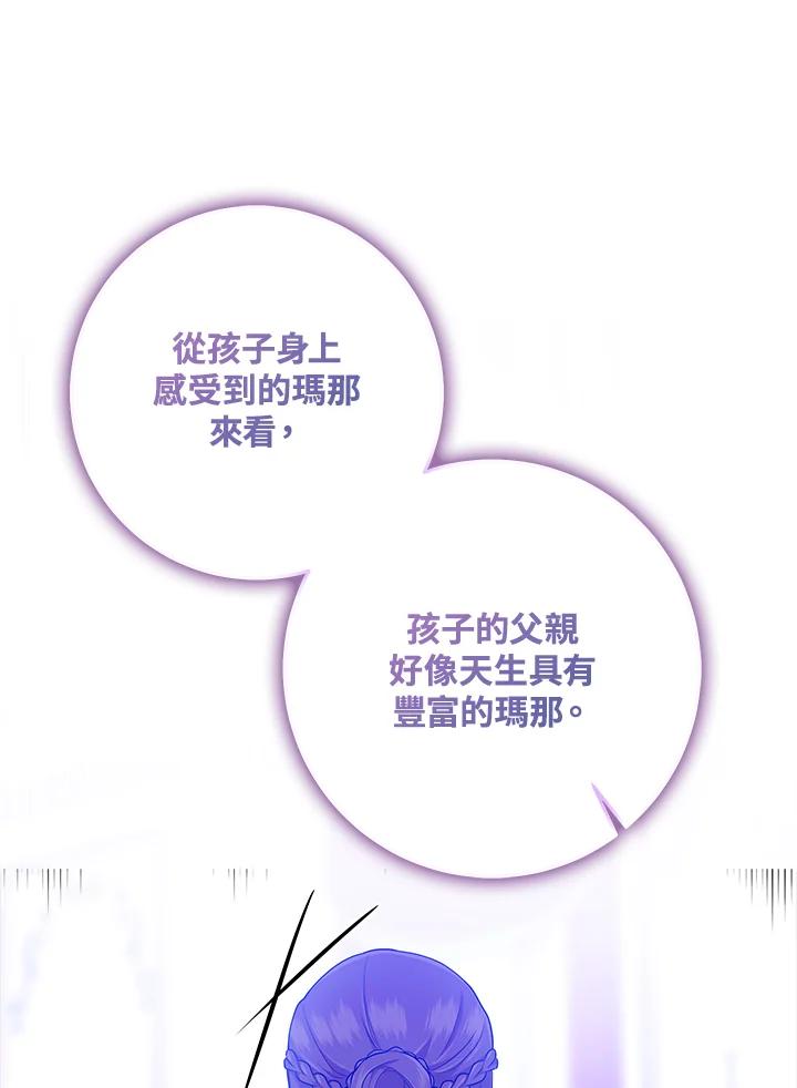 《完美演绎养女角色》第49话 第2页