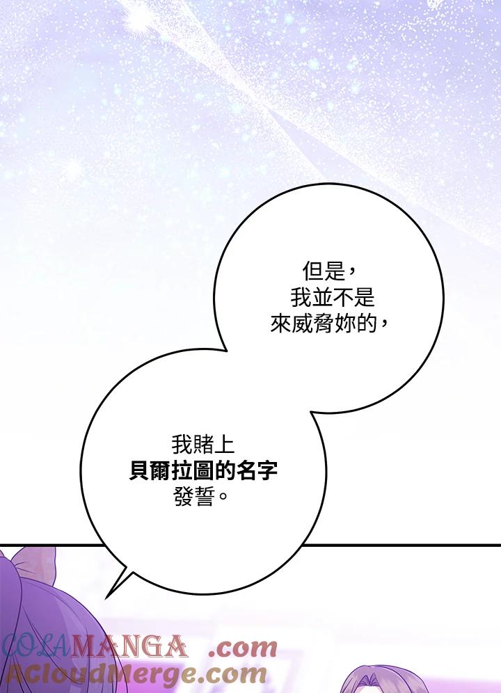 《完美演绎养女角色》第49话 第21页