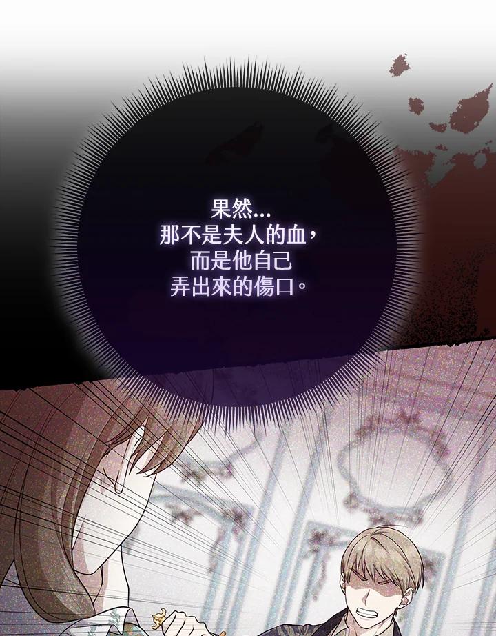 《完美演绎养女角色》第49话 第94页