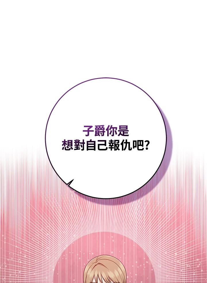 《完美演绎养女角色》第49话 第75页
