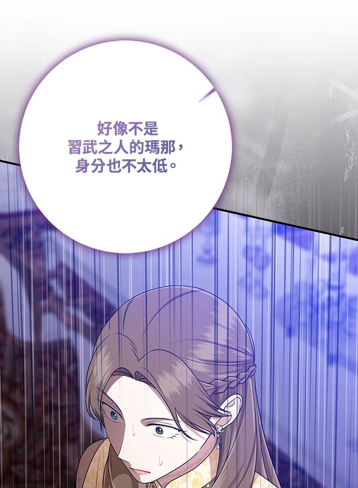 《完美演绎养女角色》第49话 第4页