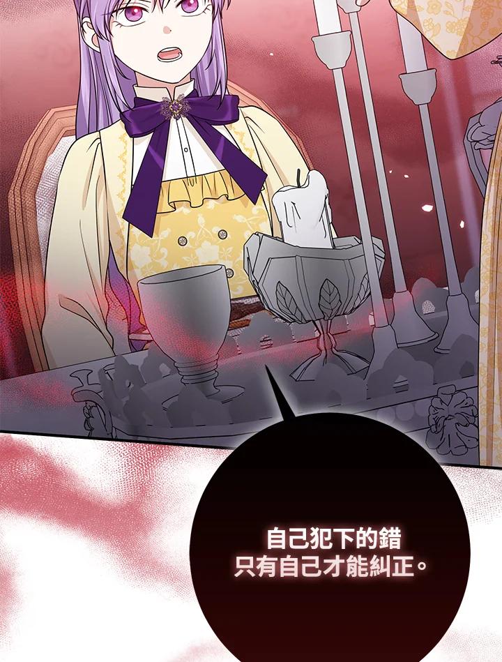 《完美演绎养女角色》第49话 第40页