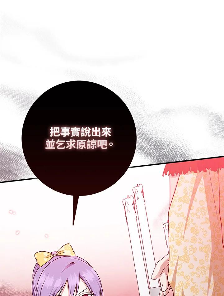 《完美演绎养女角色》第49话 第39页