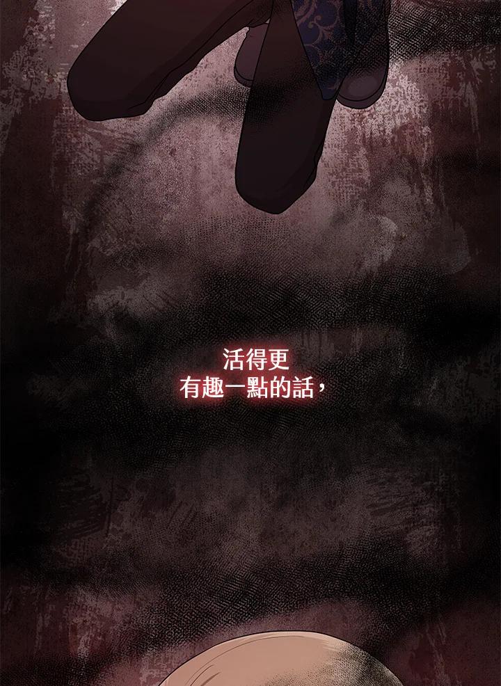 《完美演绎养女角色》第49话 第79页