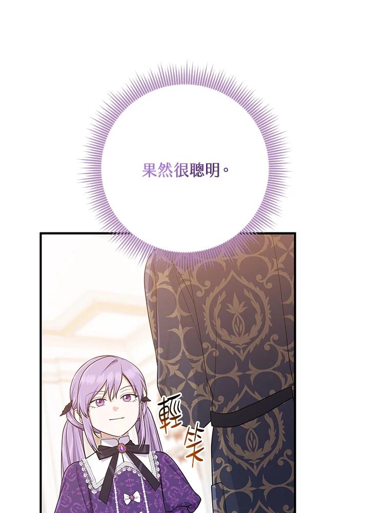 《完美演绎养女角色》第49话 第120页