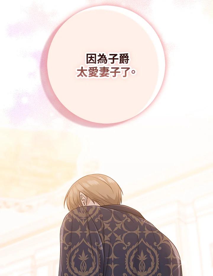 《完美演绎养女角色》第49话 第88页