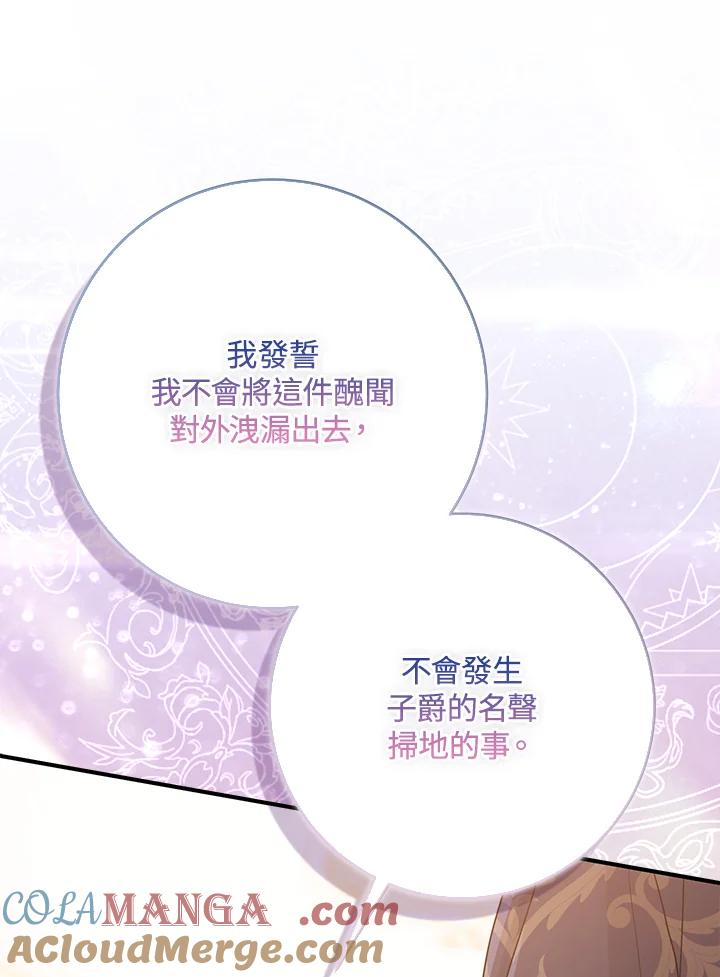 《完美演绎养女角色》第49话 第109页