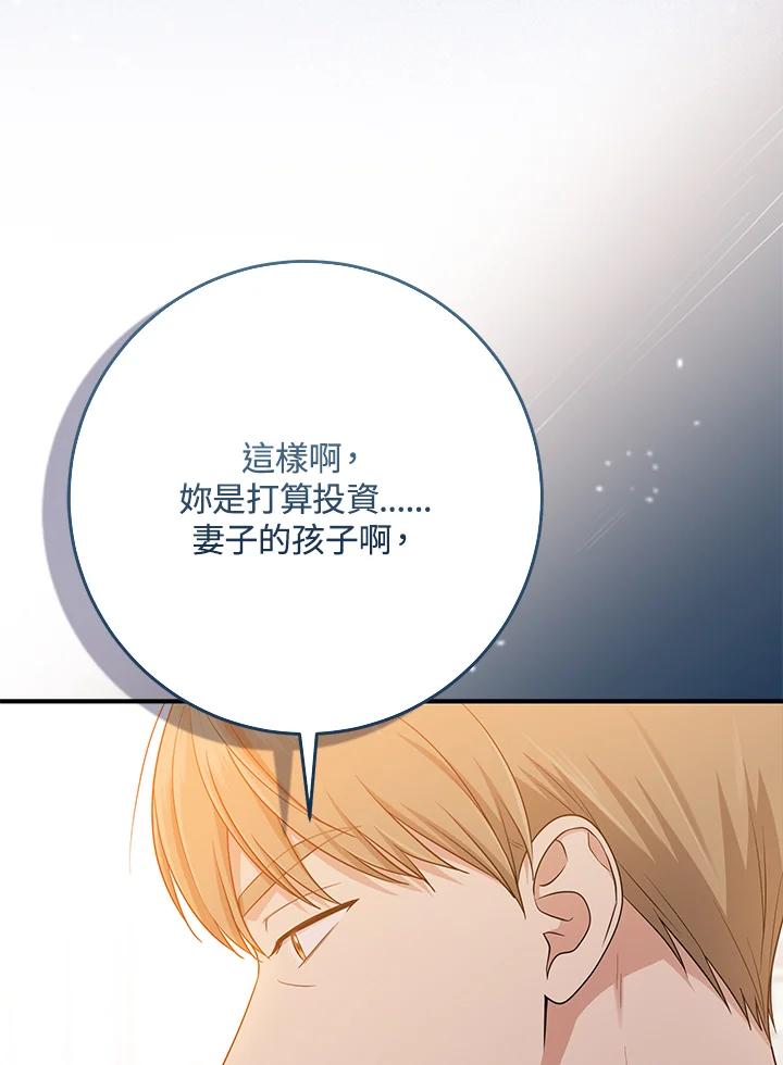 《完美演绎养女角色》第49话 第118页