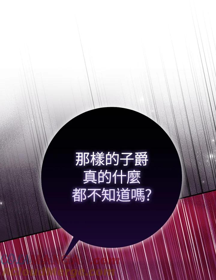 《完美演绎养女角色》第49话 第33页