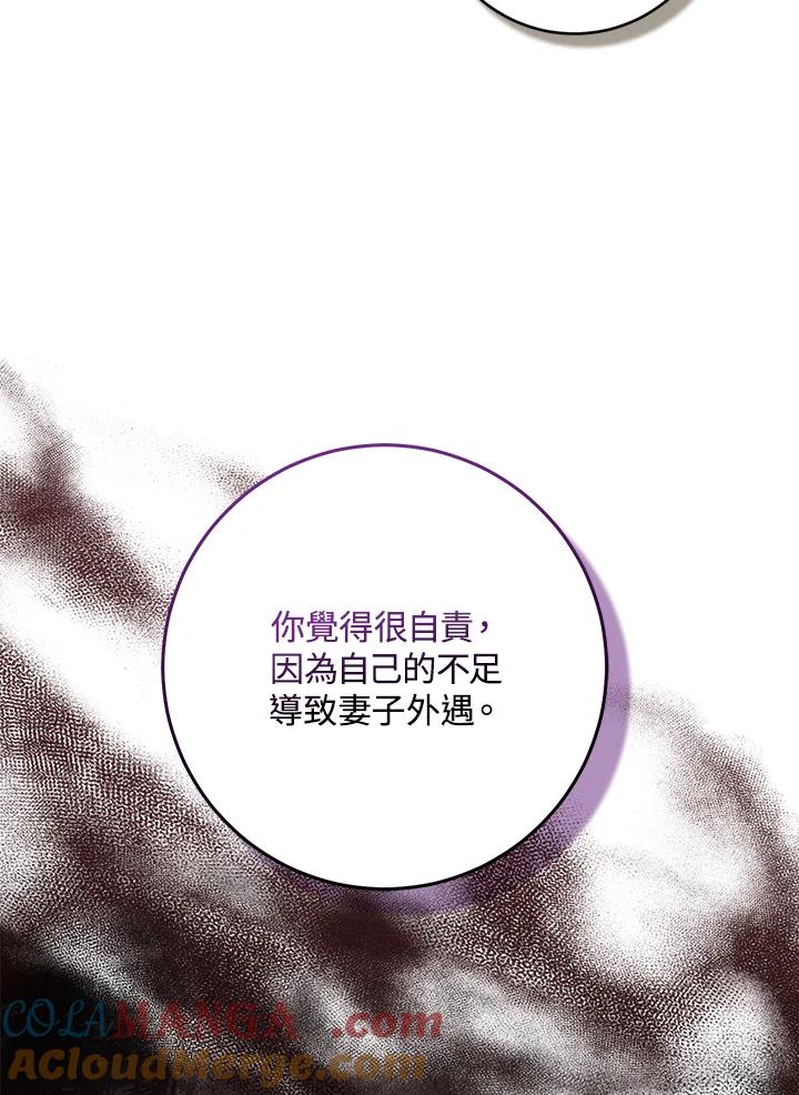 《完美演绎养女角色》第49话 第77页