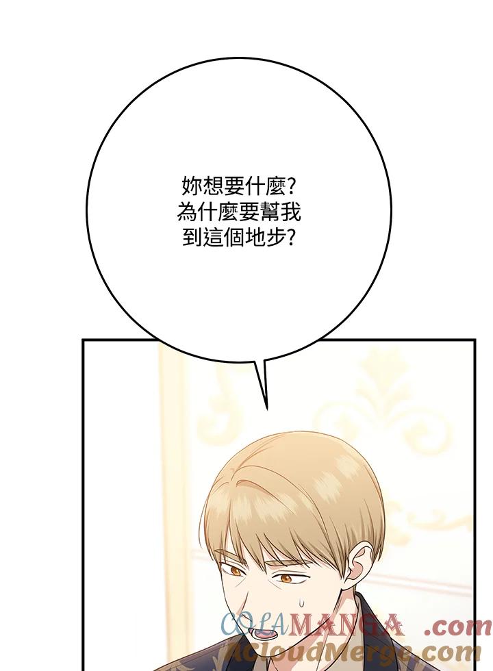 《完美演绎养女角色》第49话 第113页