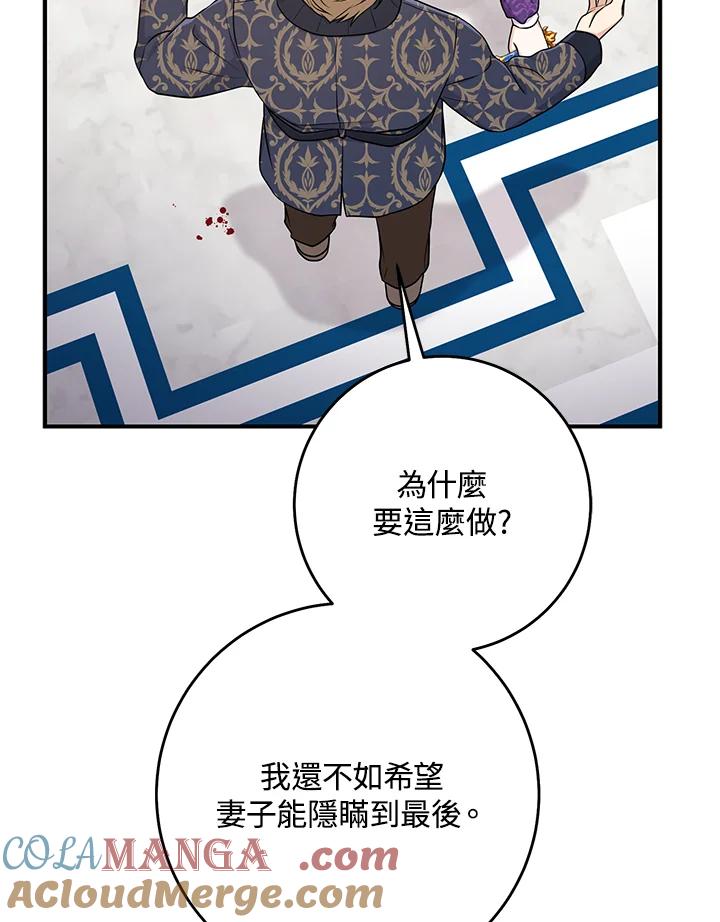 《完美演绎养女角色》第49话 第97页