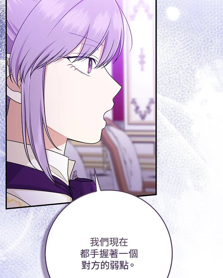 《完美演绎养女角色》第49话 第24页