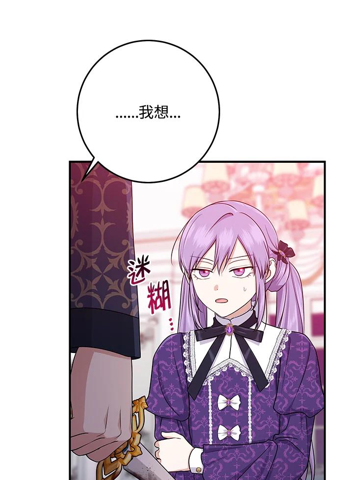 《完美演绎养女角色》第49话 第58页