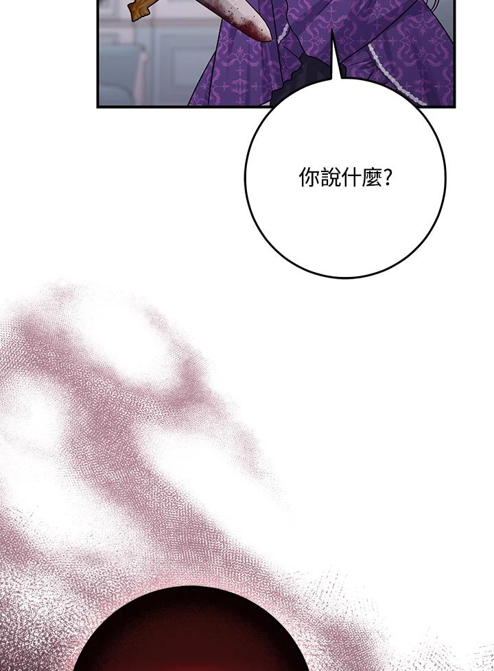 《完美演绎养女角色》第49话 第59页