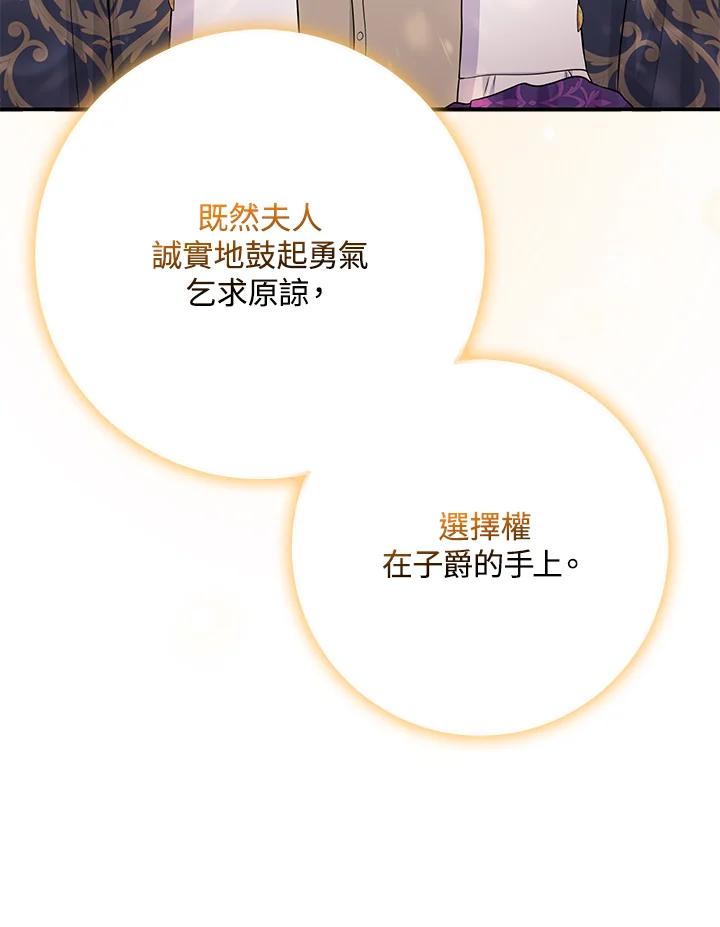 《完美演绎养女角色》第49话 第103页