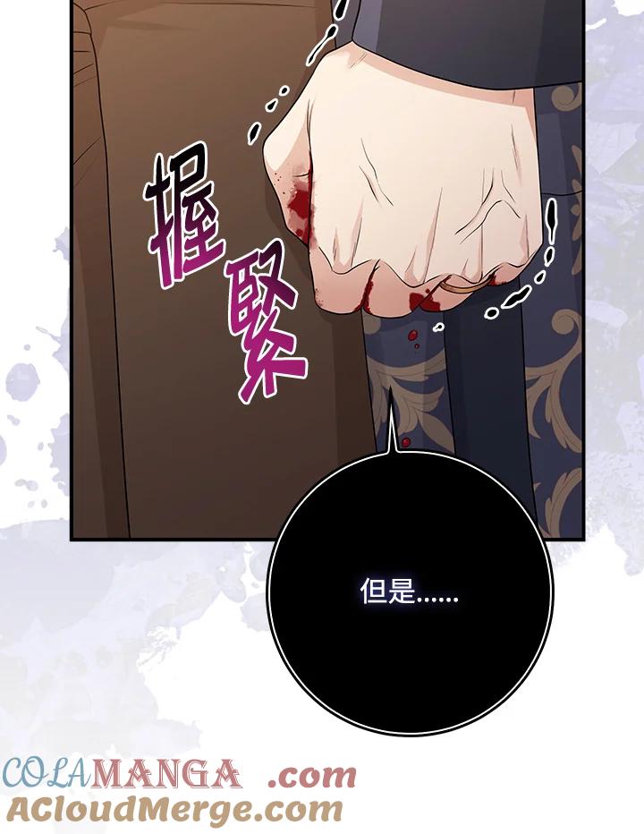 《完美演绎养女角色》第49话 第85页