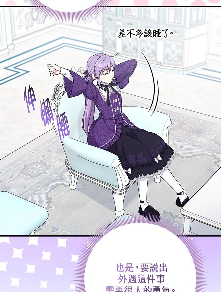 《完美演绎养女角色》第49话 第44页