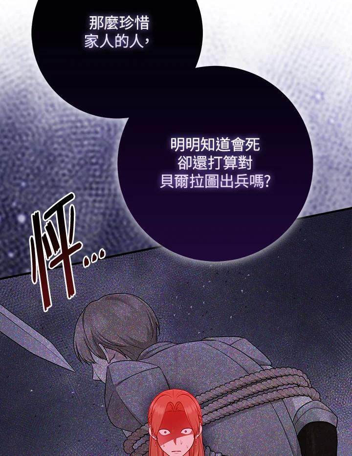 《完美演绎养女角色》第49话 第36页