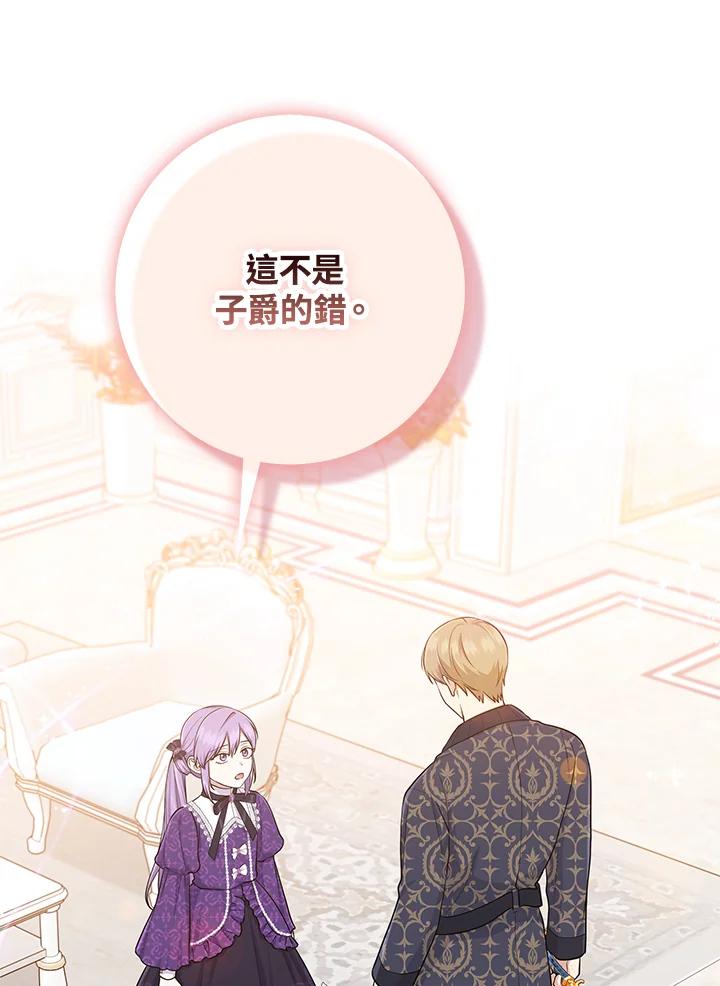 《完美演绎养女角色》第49话 第82页