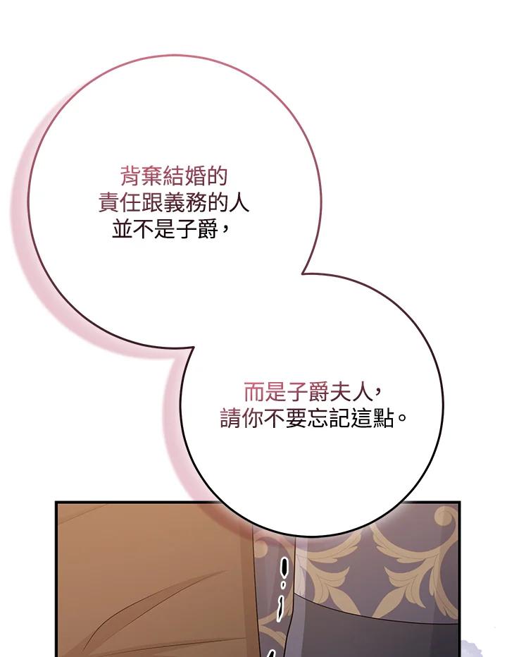 《完美演绎养女角色》第49话 第84页