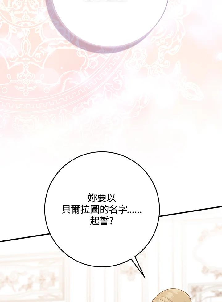 《完美演绎养女角色》第49话 第111页