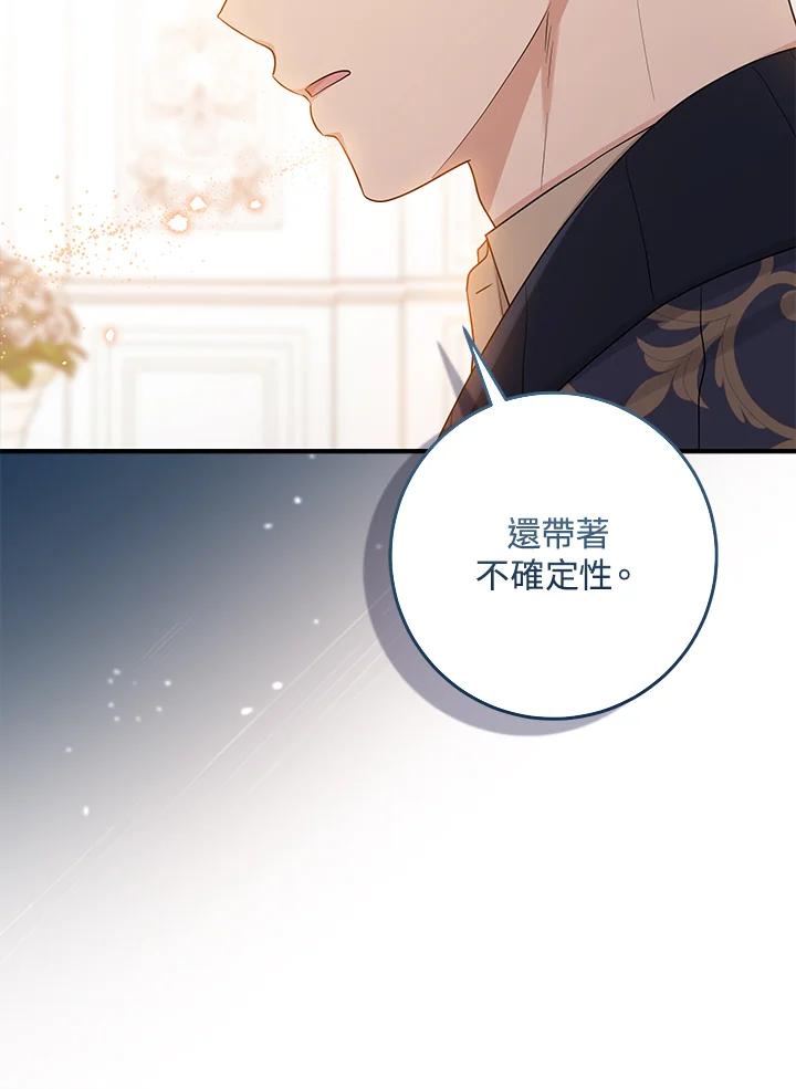 《完美演绎养女角色》第49话 第119页
