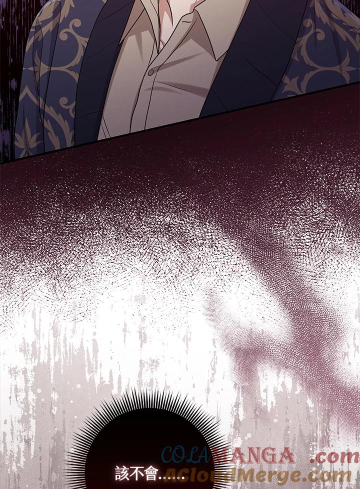 《完美演绎养女角色》第49话 第61页