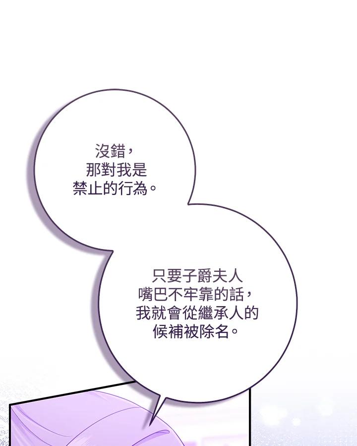 《完美演绎养女角色》第49话 第23页