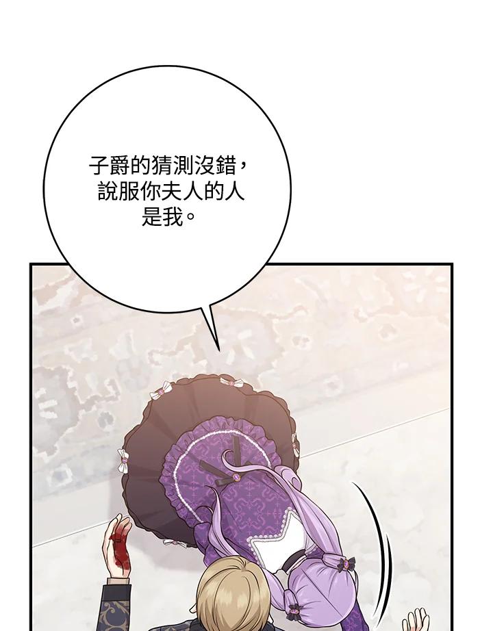 《完美演绎养女角色》第49话 第96页