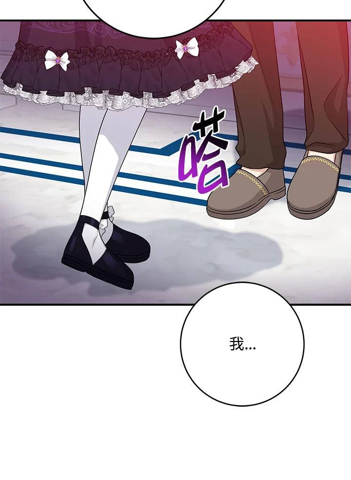 《完美演绎养女角色》第49话 第66页