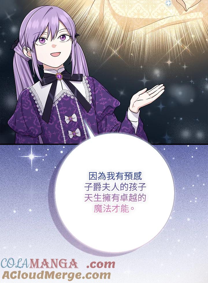 《完美演绎养女角色》第49话 第117页