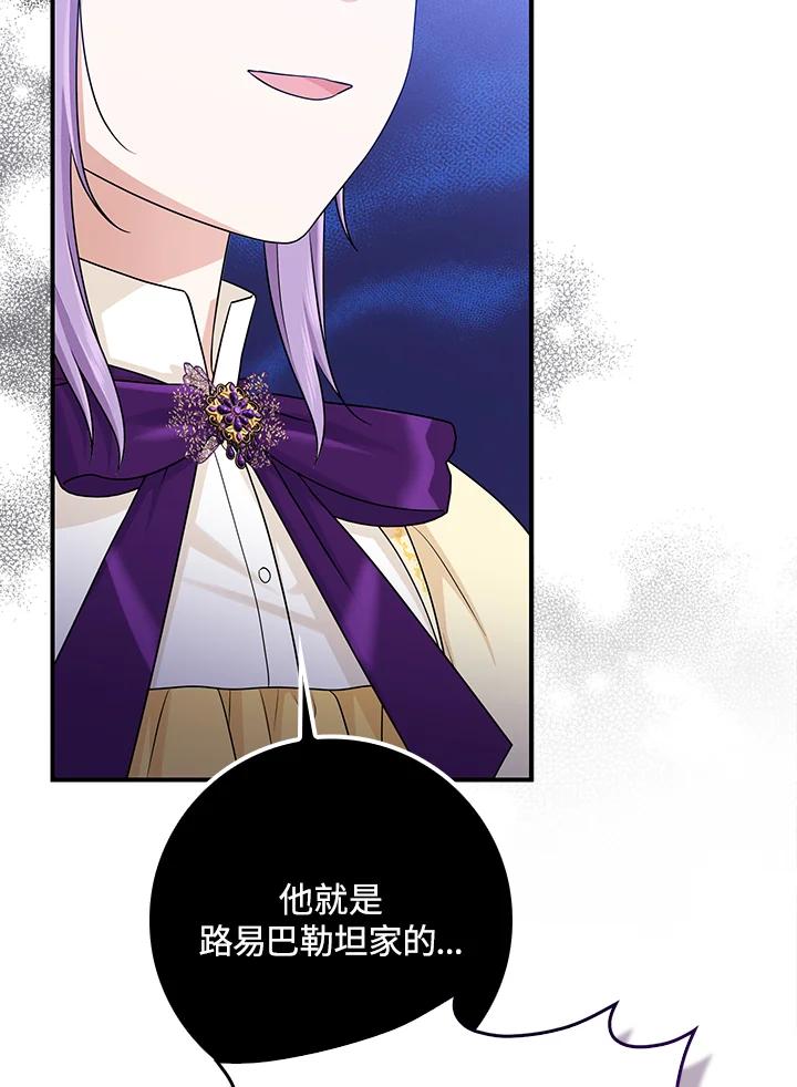 《完美演绎养女角色》第49话 第11页