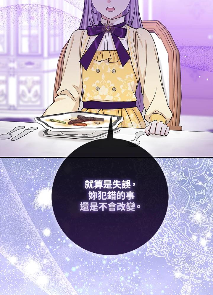 《完美演绎养女角色》第49话 第20页