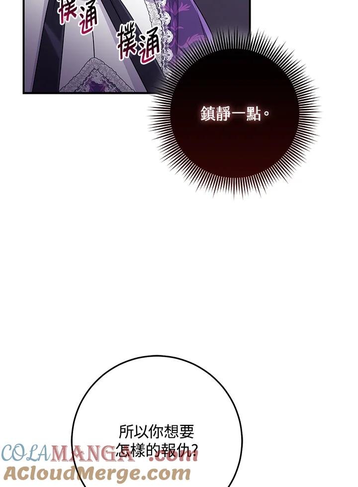 《完美演绎养女角色》第49话 第65页