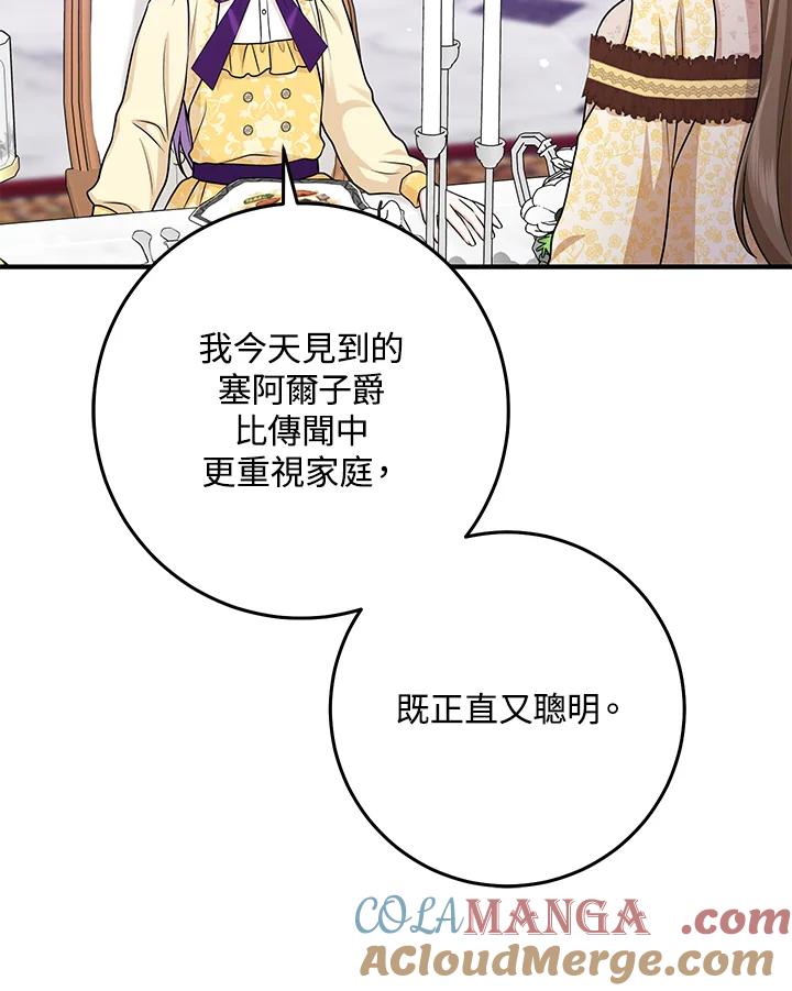 《完美演绎养女角色》第49话 第29页