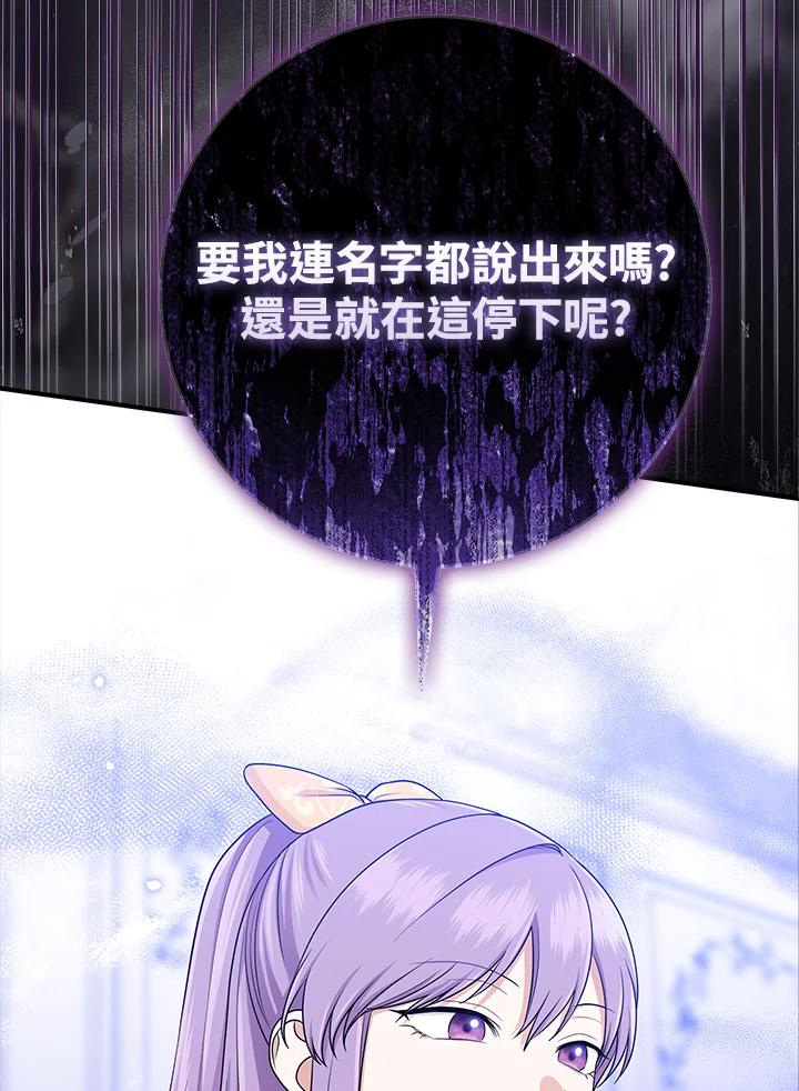 《完美演绎养女角色》第49话 第6页