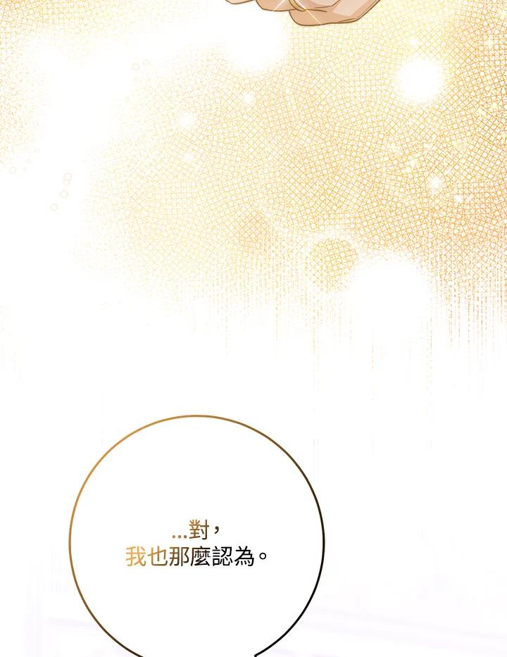 《完美演绎养女角色》第49话 第31页
