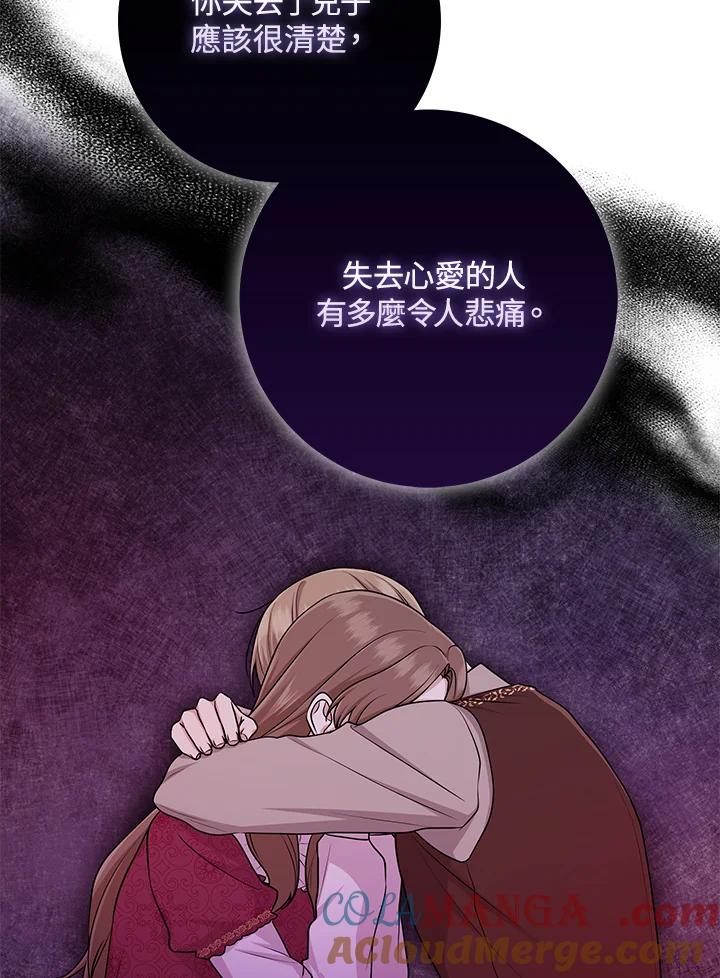 《完美演绎养女角色》第49话 第69页