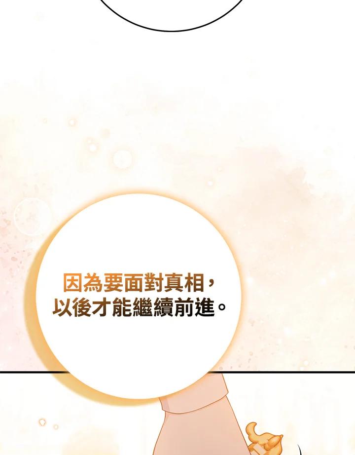 《完美演绎养女角色》第49话 第98页