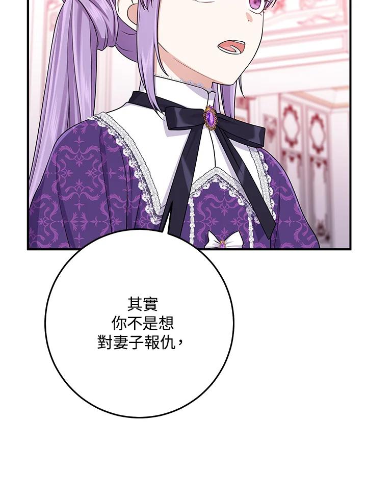 《完美演绎养女角色》第49话 第74页